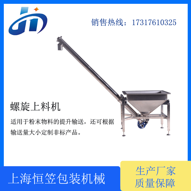 恒笠機(jī)械 螺桿輸送機(jī) HL-3L 螺旋上料機(jī) 加料機(jī) 粉末輸送設(shè)備