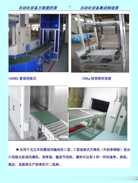 深圳供應(yīng)往復(fù)式連續(xù)式提升機(jī)