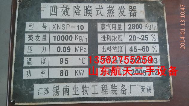 黃巖區(qū)二手污水蒸發(fā)環(huán)保設(shè)備采購(gòu)商