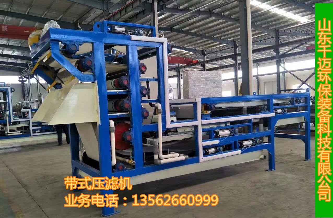 千邁環(huán)保 山東壓濾機(jī)生產(chǎn) 帶式壓濾機(jī)價(jià)格