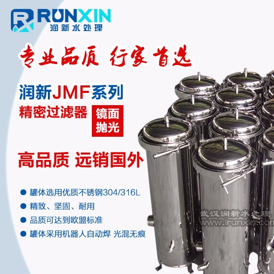 潤萊水處理設(shè)備 井水自來水凈化尺寸多，價格不同 水處理精密過濾器保安過濾器PP棉濾芯去除泥沙黃水凈化自來水