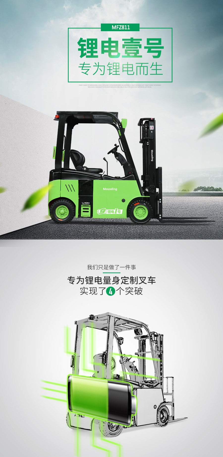 四支點(diǎn)鋰電池叉車(chē)4