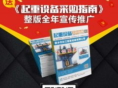 雙梁起重電機(jī)知名品牌—江蘇宏達(dá)·連續(xù)3年續(xù)簽中國(guó)起重機(jī)械網(wǎng)會(huì)員網(wǎng)站！