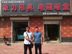 恭喜河南象力起重吊具提前續(xù)約《起重設(shè)備采購指南》！