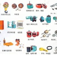 寧波起重機(jī)配件大全年檢配件銷售，保養(yǎng)