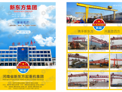 新東方起重機集團簽訂《起重匯·采購指南》全年宣傳！