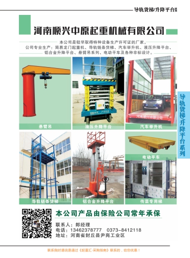 恭喜河南順興中原起重機(jī)械有限公司簽約《起重匯&middot;采購指南》