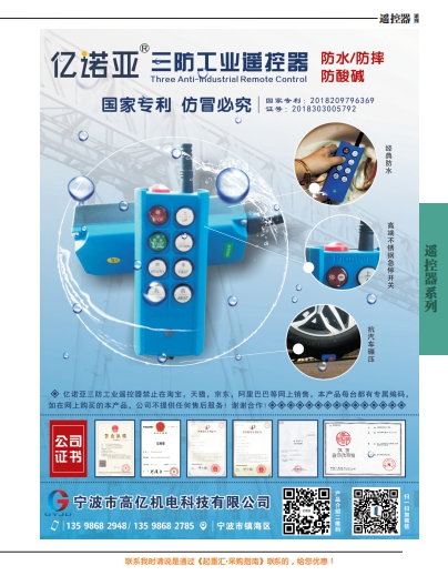 恭喜億諾亞工業(yè)三防遙控器簽約《起重匯&middot;采購指南》
