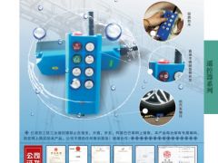 恭喜億諾亞工業(yè)三防遙控器簽約《起重匯·采購指南》！