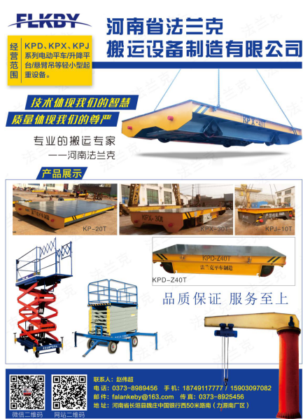 河南省法蘭克搬運(yùn)設(shè)備制造有限公司已加入《起重匯&middot;采購指南》