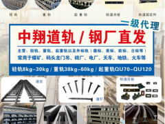 恭喜中翔鋼鐵集團簽約《起重匯·采購指南》！