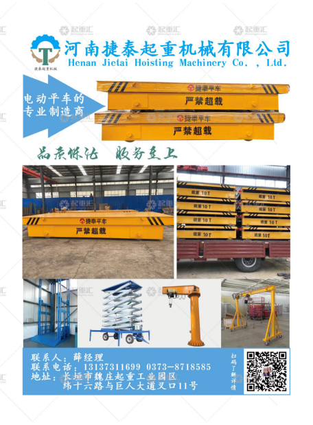 河南捷泰起重機(jī)械有限公司已加入《起重匯&middot;采購指南》