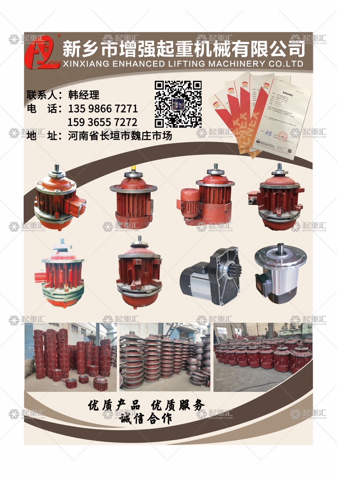 恭喜新鄉(xiāng)增強(qiáng)起重機(jī)械有限公司簽約《起重匯&middot;采購(gòu)指南》