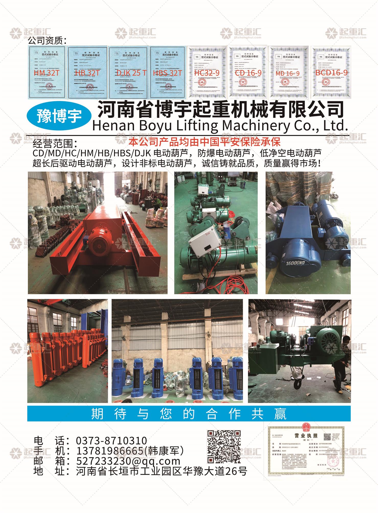 恭喜河南博物起重機(jī)械有限公司簽約《起重匯&middot;采購指南》