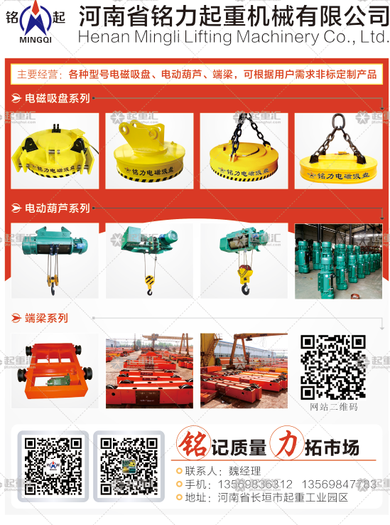  河南銘力機(jī)械有限公司已加入《起重匯采購(gòu)指南》！