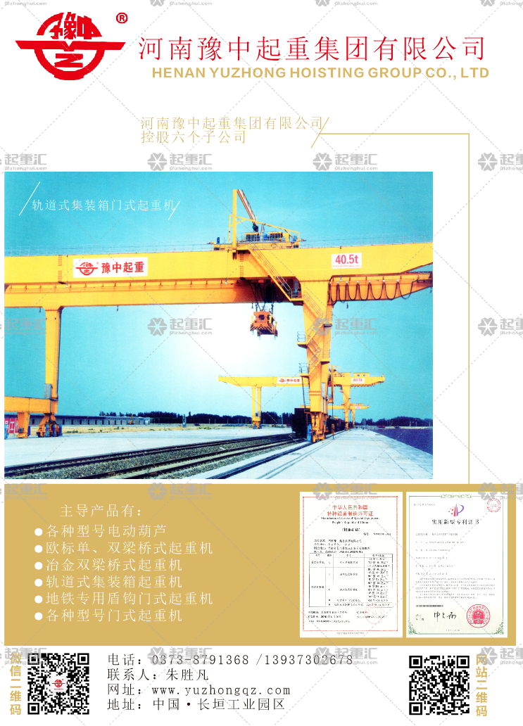 河南豫中起重集團(tuán)有限公司已加入《起重匯采購指南》！