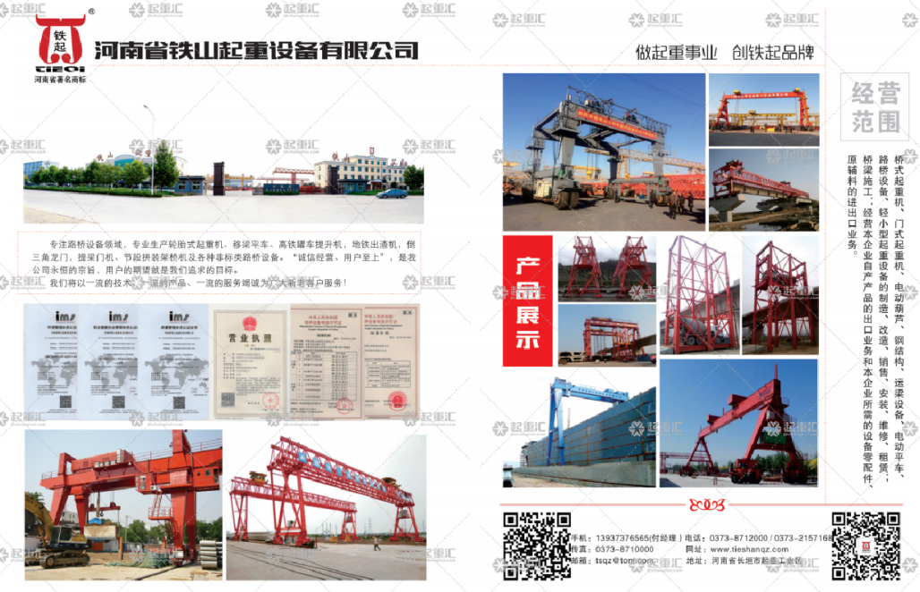 河南省鐵山起重設(shè)備有限公司已加入《起重匯采購指南》！