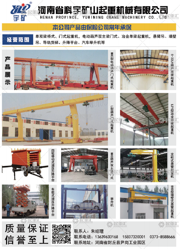 河南省科宇礦山起重機(jī)械有限公司已加入《起重匯采購(gòu)指南》！