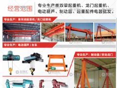 河南中德起重機械股份有限公司已加入《起重匯采購指南》！