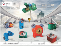 河南中銳起重設(shè)備有限公司已加入《起重匯采購指南》！