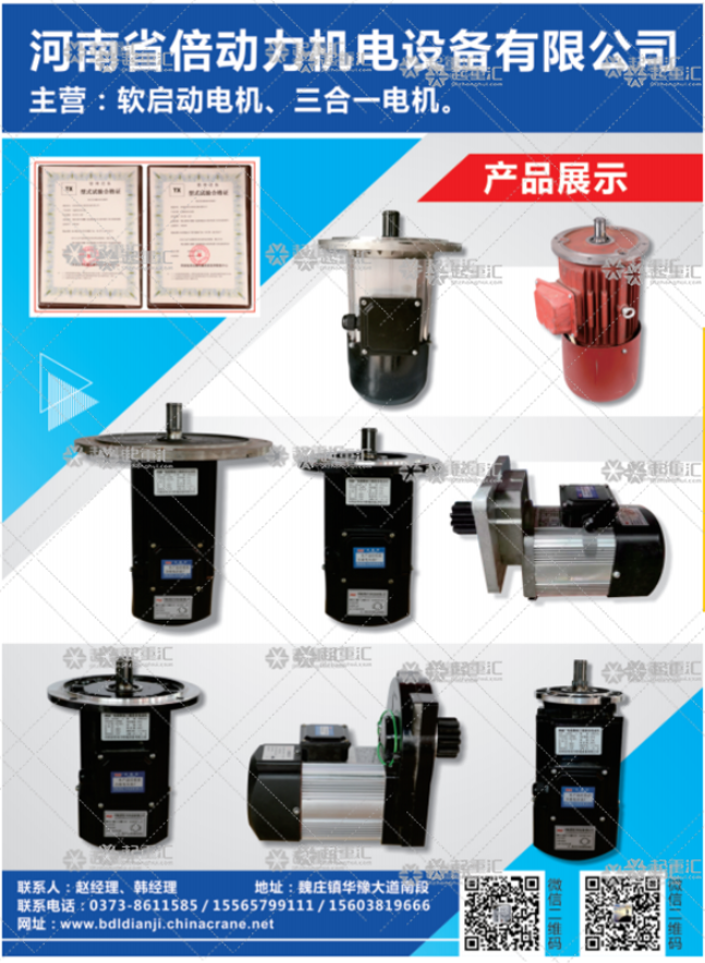 河南省倍動力機(jī)電設(shè)備有限公司已加入《起重匯采購指南》