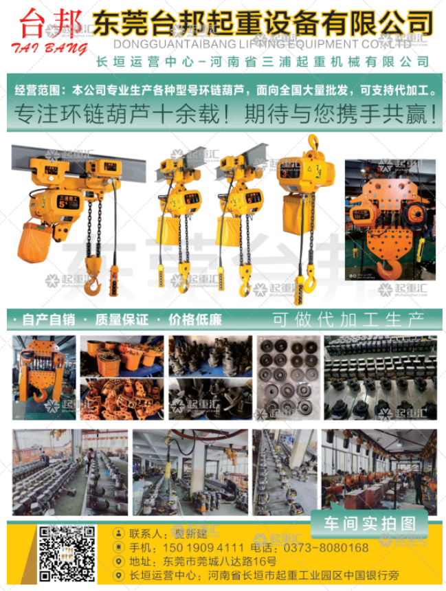 東莞臺(tái)邦起重設(shè)備有限公司已加入《起重匯采購(gòu)指南》！