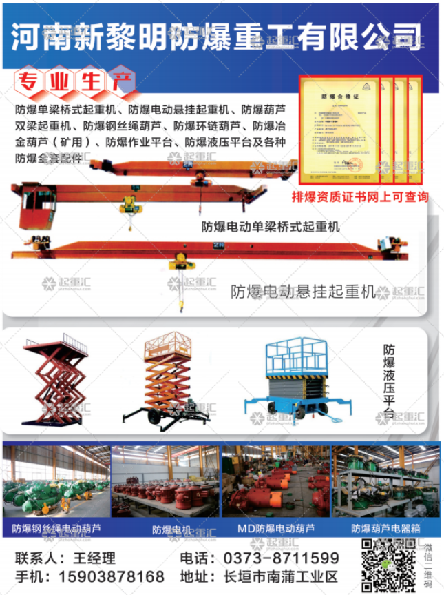 河南新黎明防爆重工有限公司已加入《起重匯采購(gòu)指南》