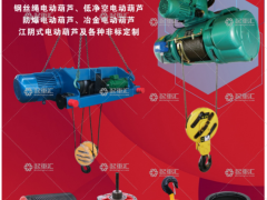 河南省耀歐機電設(shè)備有限公司已加入《起重匯采購指南》！