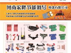 河南宏隆節(jié)能滑導(dǎo)有限公司已加入《起重匯采購指南》！