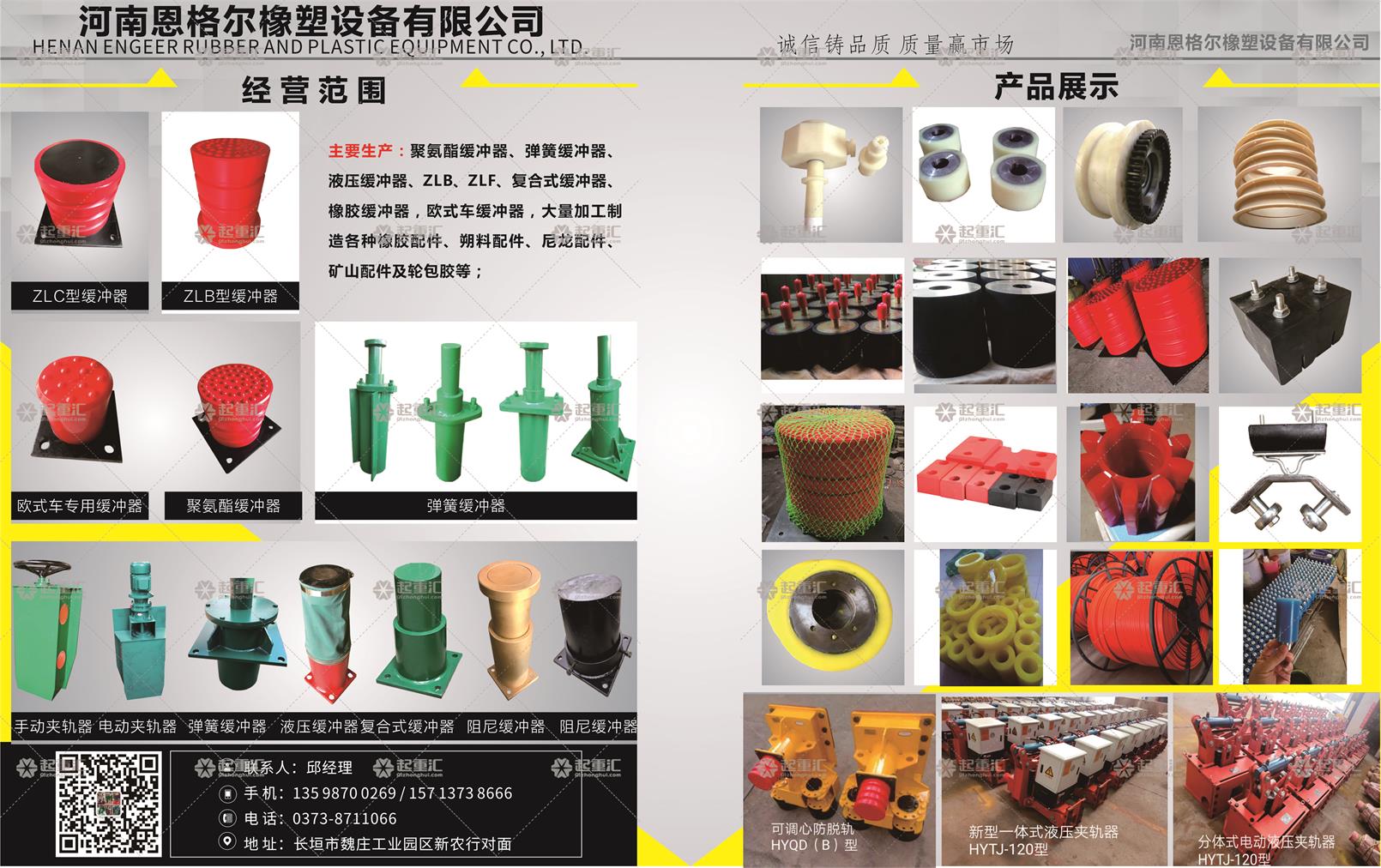 河南恩格爾橡塑設(shè)備有限公司已加入《起重匯采購(gòu)指南》！