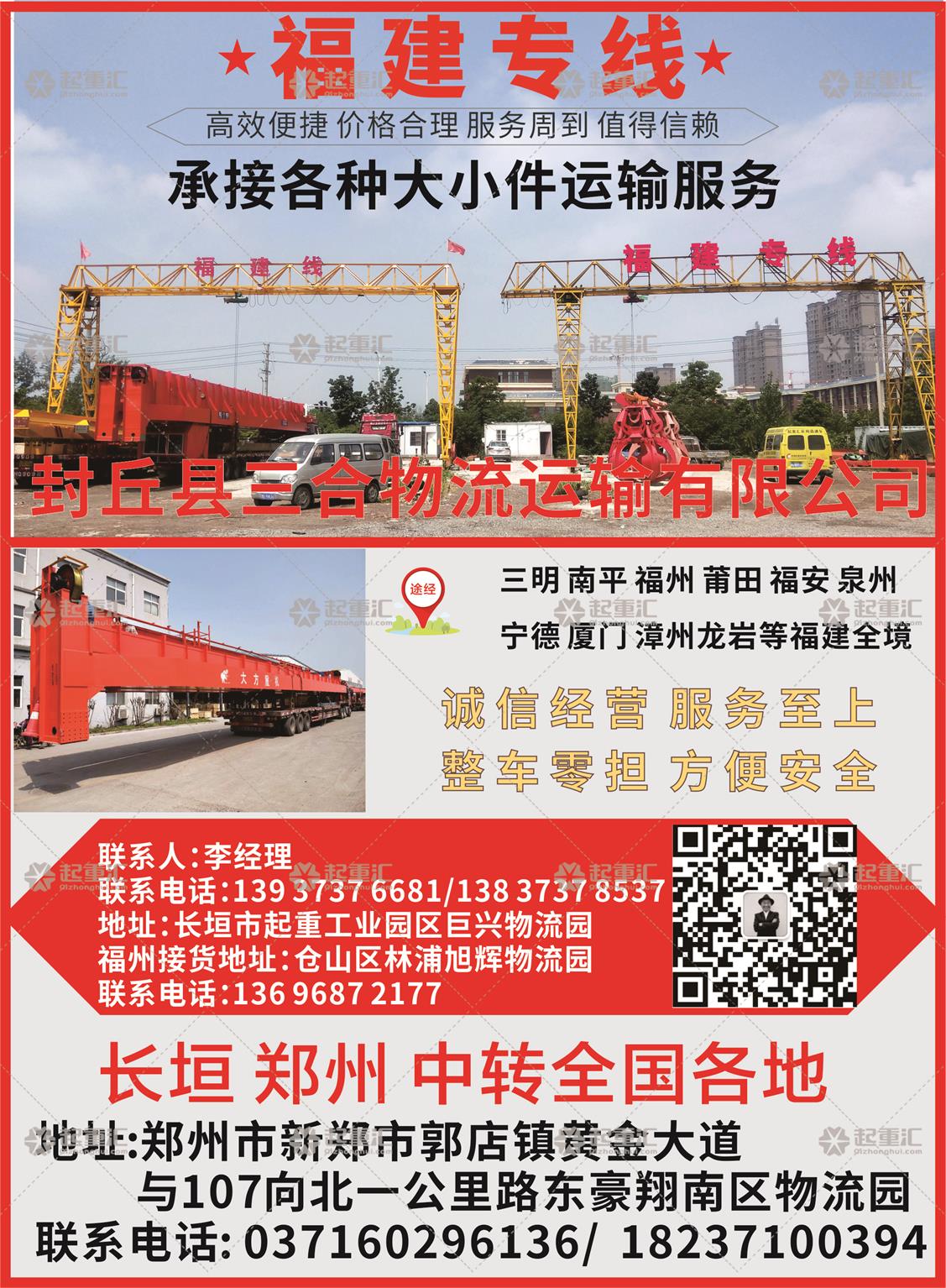 福建專線已加入《起重匯采購(gòu)指南》