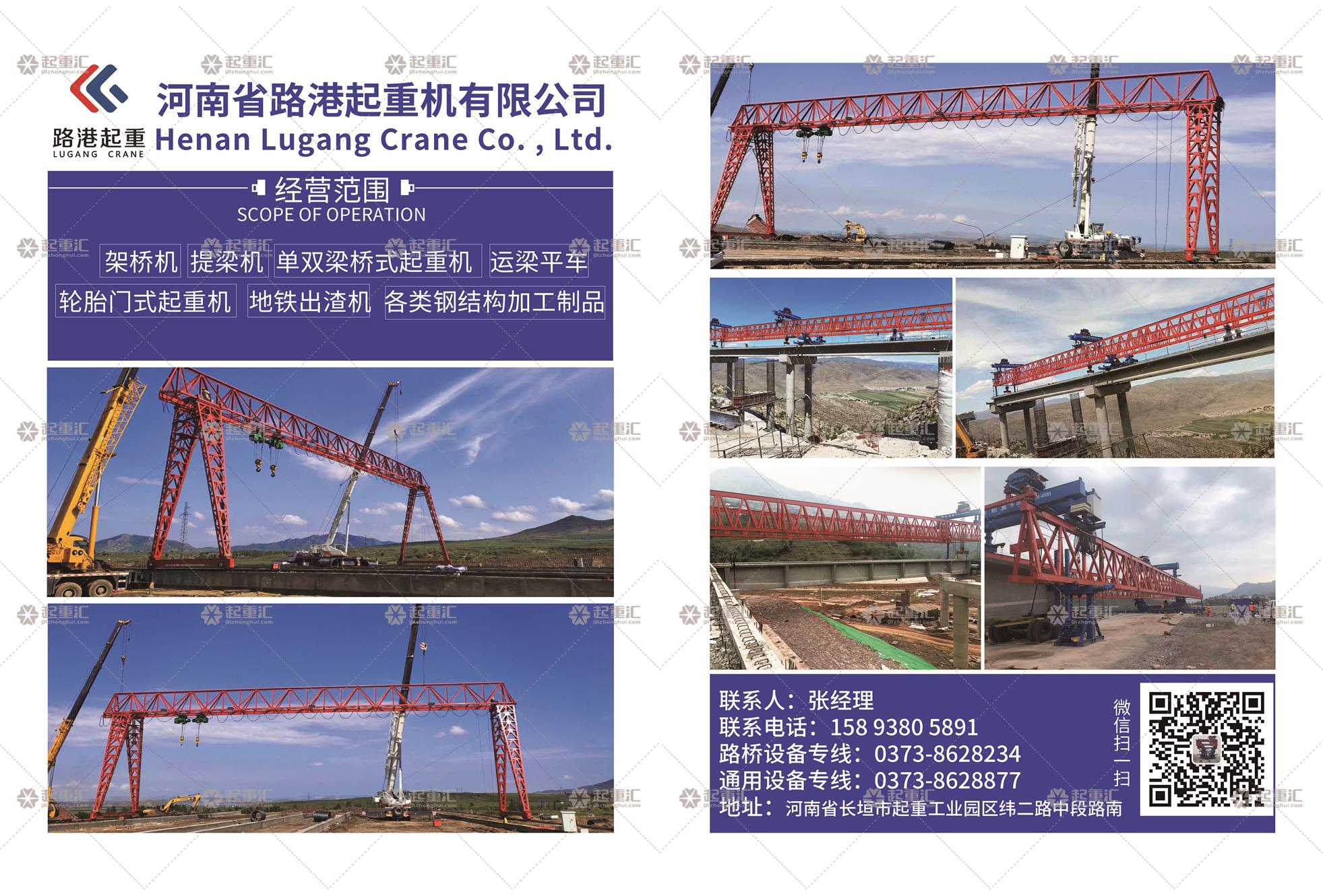 河南省路港起重機有限公司已加入《起重匯采購指南》！