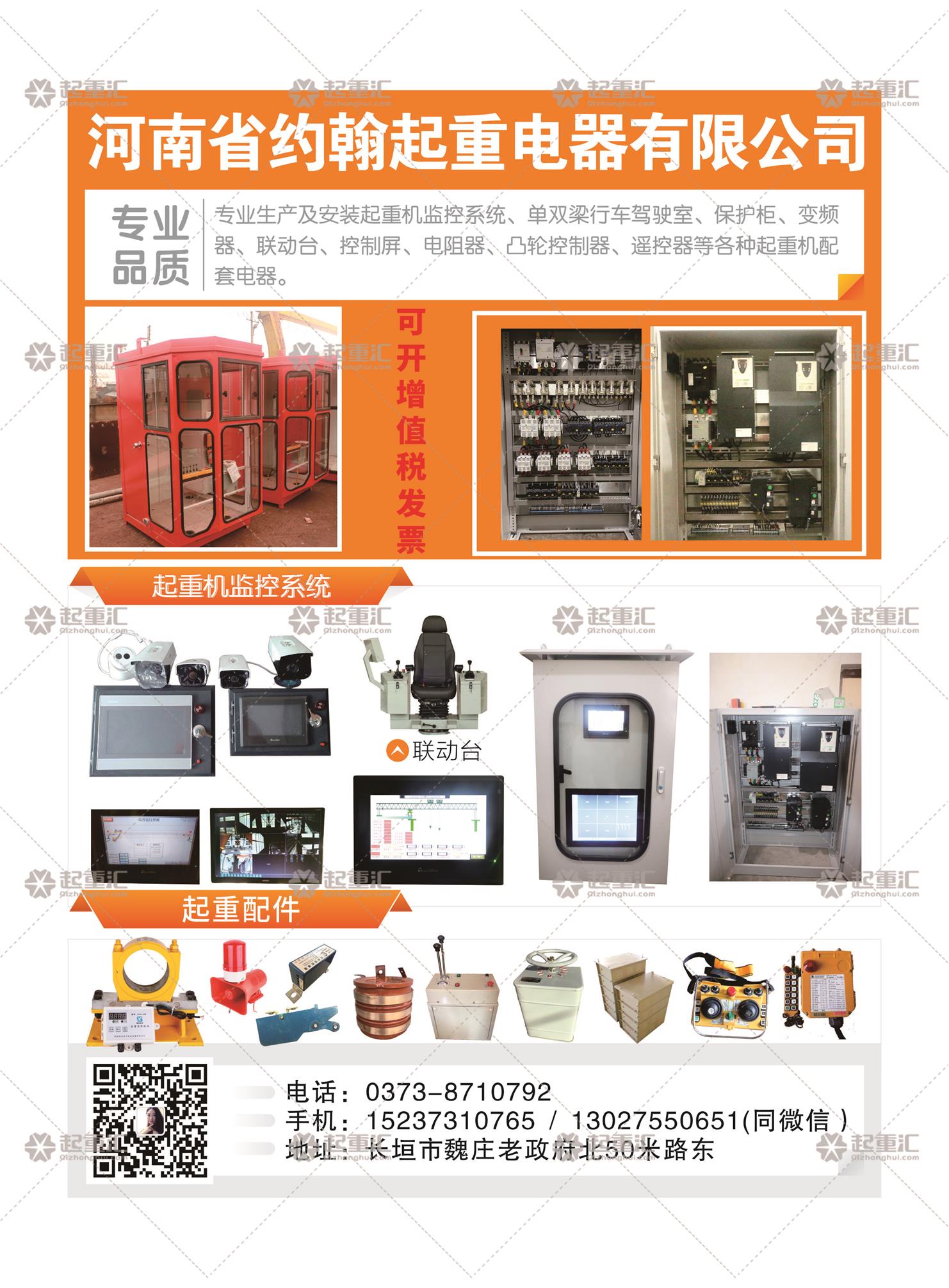 河南省約翰起重電器有限公司已加入《起重匯采購指南》！