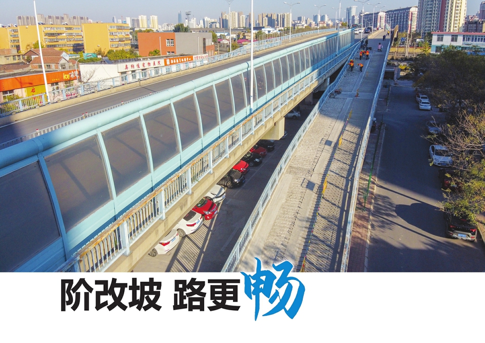 階改坡 路更暢 經(jīng)六路跨鐵路橋通車16年后，輔道進(jìn)行大改造上行方向左半幅階梯改坡道，下行方向新建坡道