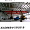 沈陽LDA電動單梁起重機(jī)廠家供應(yīng)