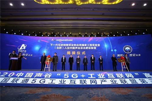 下一代互聯(lián)網(wǎng)寬帶業(yè)務(wù)應(yīng)用國家工程實驗室（合肥）、安徽云磬科技產(chǎn)業(yè)發(fā)展有限公司揭牌