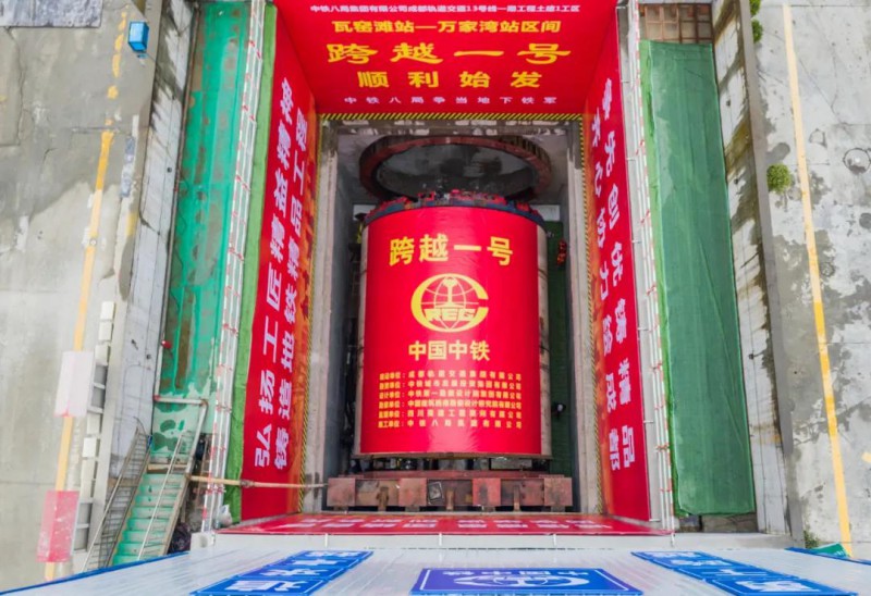 成都地鐵13號線一期首臺盾構(gòu)機(jī)始發(fā)、首座車站封頂
