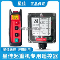 上海星佳遙控器工業(yè)電動(dòng)葫蘆雙梁行車單雙速