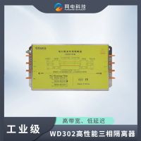 網(wǎng)電科技 工業(yè)級 三相 隔離器