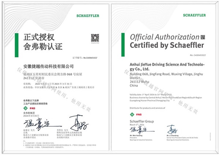 舍弗勒中英文授權(quán)證書