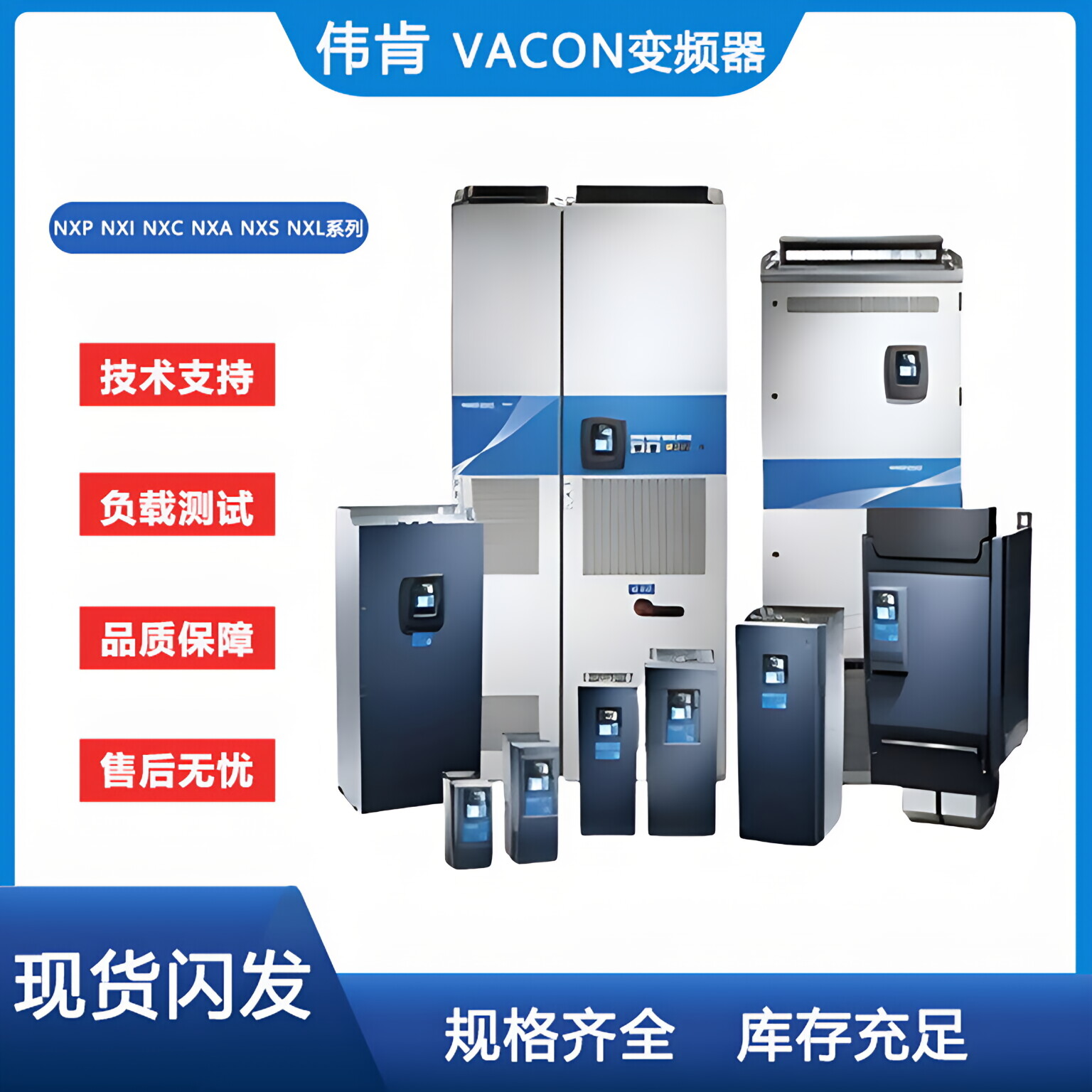 VACON偉肯變頻NXS00186A5全新整機(jī)原